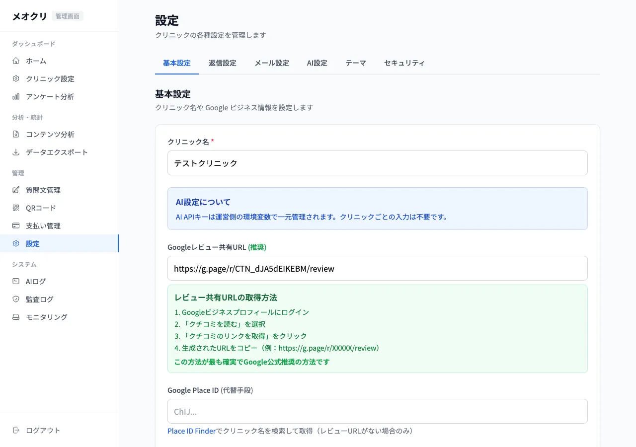 設定画面